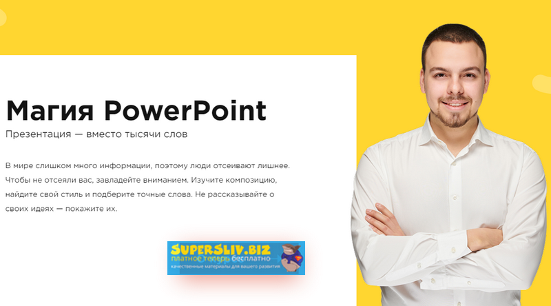 [Александр Кучерук] Магия PowerPoint (2019)_0.png